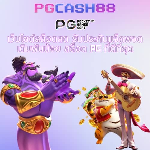 pgslot cc