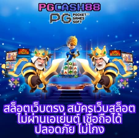 pgslot cc