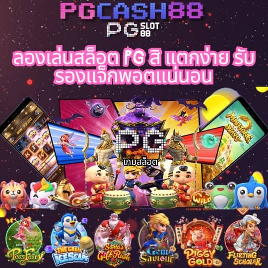 pgslot cc