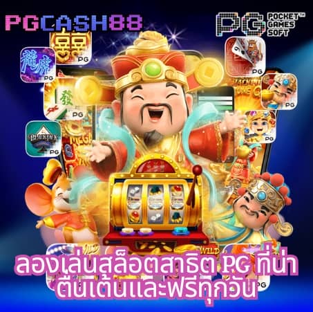 pgslot cc